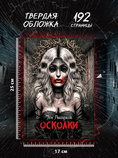 Осколки - фото 9