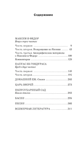 Максим и Федор - фото 11