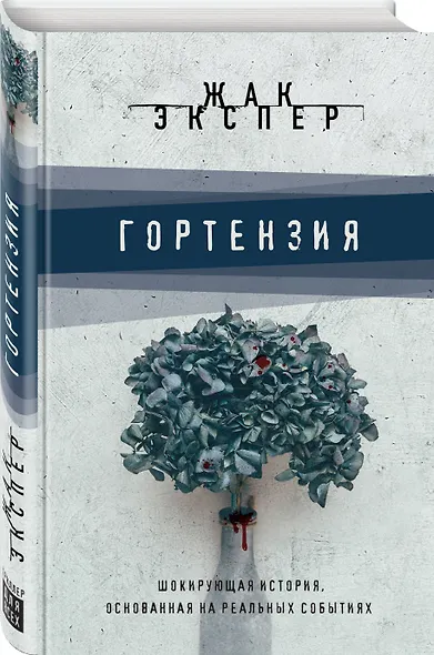 Гортензия - фото 3