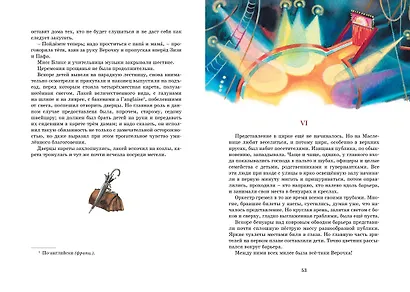 Гуттаперчевый мальчик - фото 11