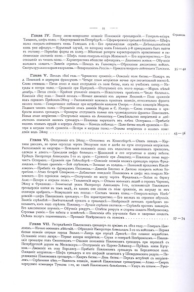История лейб-гвардии Павловского полка. 1790-1890. Репринтное издание - фото 3