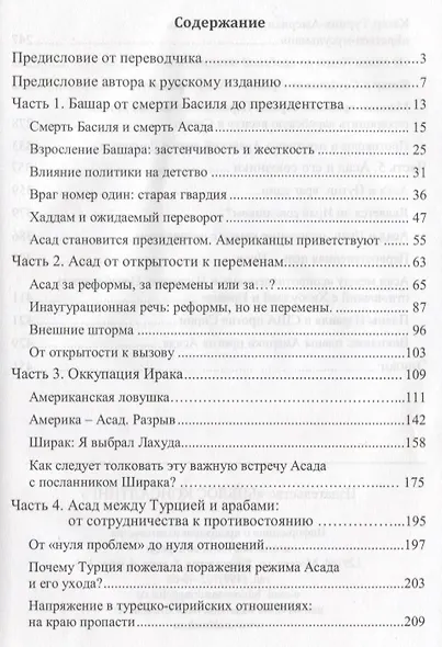 Разрушение Сирии или уход Асада (Клейб) - фото 2