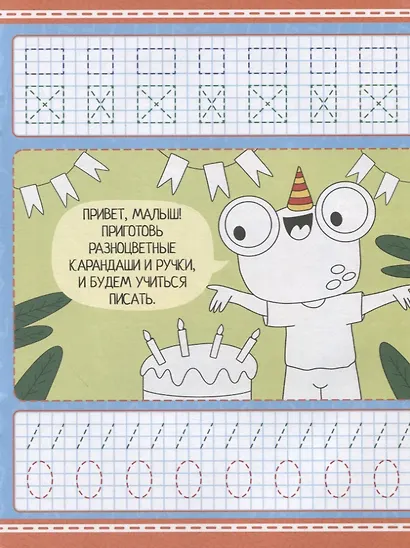 Умные прописи. Напиши и раскрась. Для мальчиков - фото 2