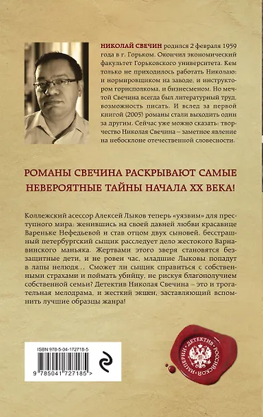 Дело Варнавинского маньяка - фото 2
