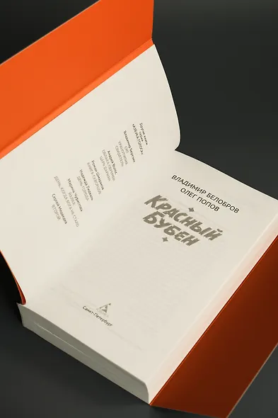 Красный Бубен - фото 11