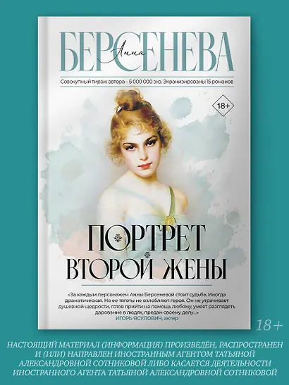 Портрет второй жены - фото 3