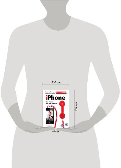iPhone без страха для тех, кому за... - фото 3