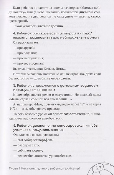 Мам, а если я не пойду? Практическая книга о школе, учёбе, дружбе и конфликтах - фото 6