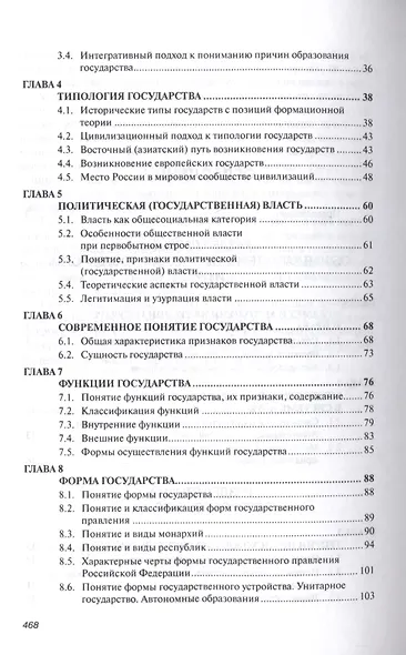 Теория государства и права - фото 6