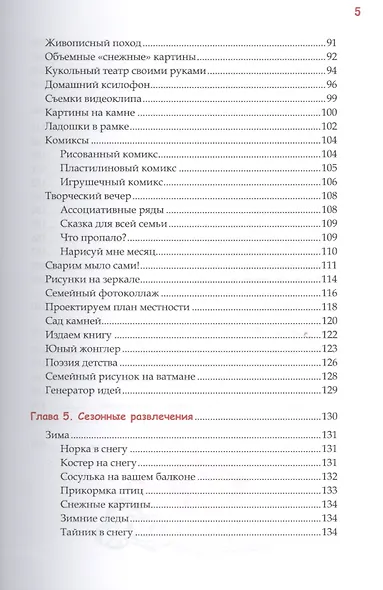 Успеть сделать, пока ребенок не вырос. Приключения, игры, опыты - фото 4