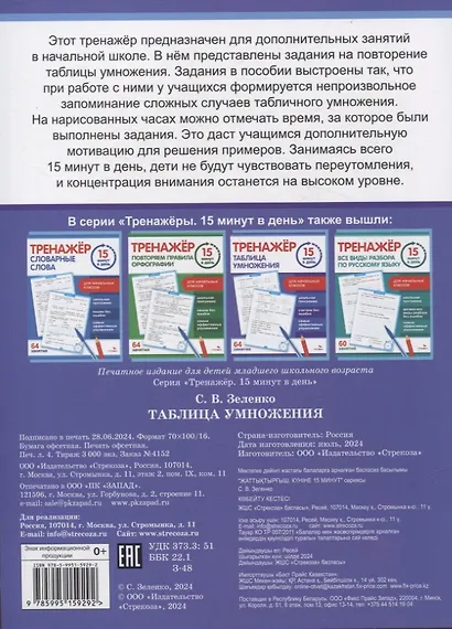 Тренажер 15 минут в день. Таблица умножения - фото 5