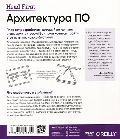 Head First. Архитектура ПО - фото 11