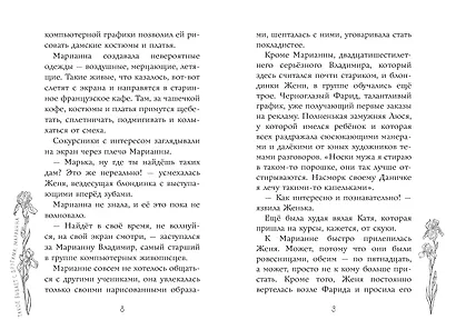 Я знаю 5 имён девочек... Марианна - фото 12