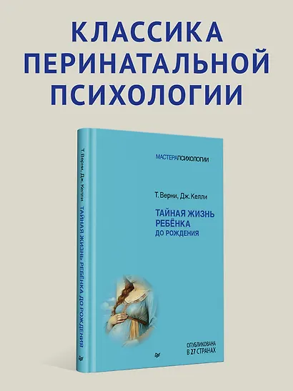 Тайная жизнь ребёнка до рождения - фото 3