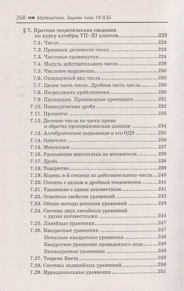 Математика.Задачи типа 19(С6)(профильный уровень) - фото 3