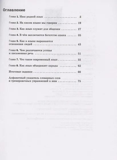 Русский язык 5 класс. Словарные слова без ошибок. Рабочая тетрадь - фото 2