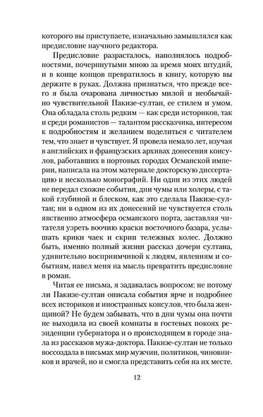 Чумные ночи - фото 11