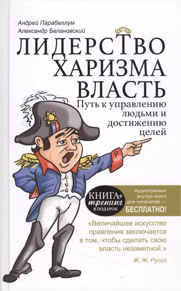 Лидерство, харизма, власть - фото 1