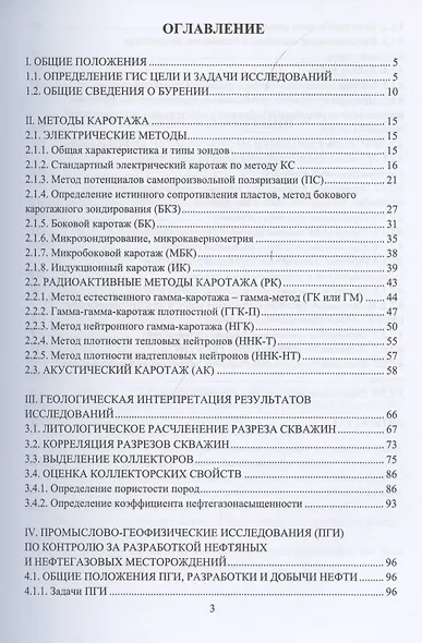 Геофизические исследования нефтяных и газовых скважин - фото 2