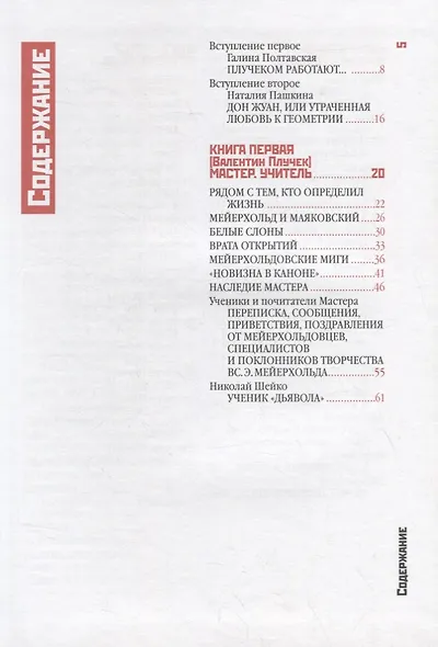 Валентин Плучек, или В поисках утраченного оптимизма - фото 2