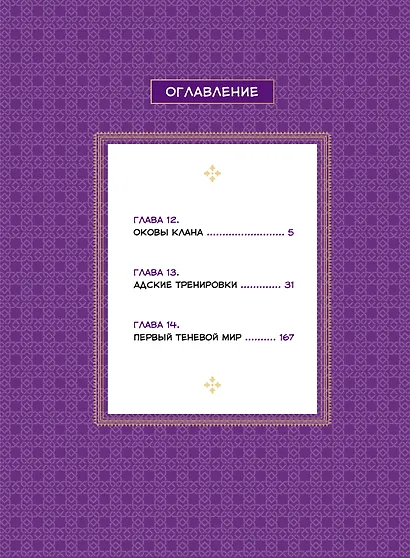 Магия вернувшегося должна быть особенной. Том 4 (A Returner's Magic Should Be Special). Манхва - фото 7