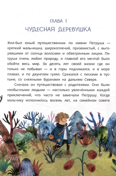 Петруша-колокольчик, хозяин фиолетовых коз - фото 4