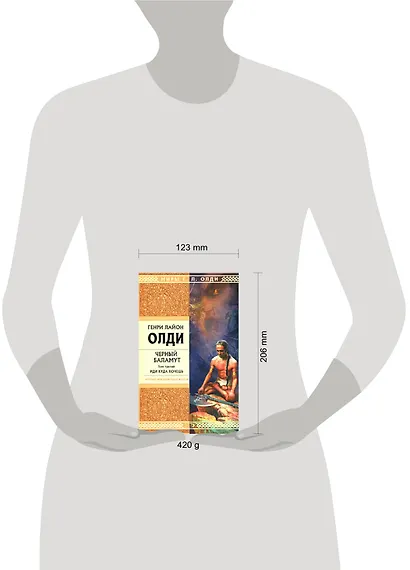 Черный Баламут. Том 3. Иди куда хочешь - фото 2