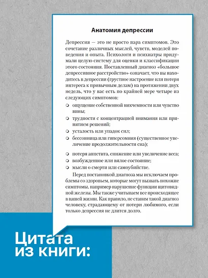 Победи депрессию прежде, чем она победит тебя (#экопокет) - фото 6
