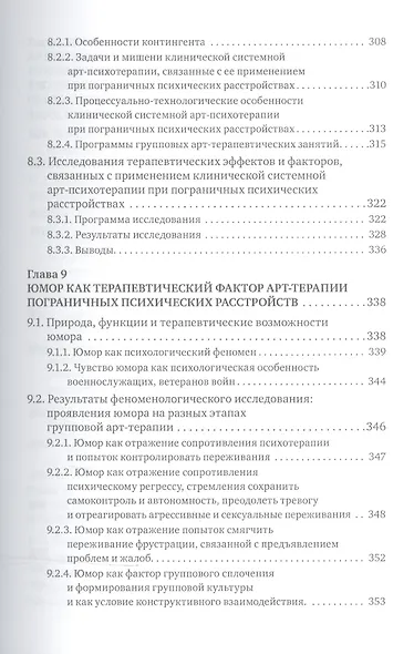 Современная клиническая арт-терапия: Учебное пособие - фото 6