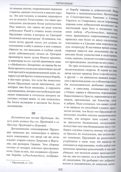 Падение язычества. Исследование последней религиозной борьбы на Западе в IV веке - фото 6