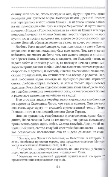 Пьер, или Двусмысленности - фото 6