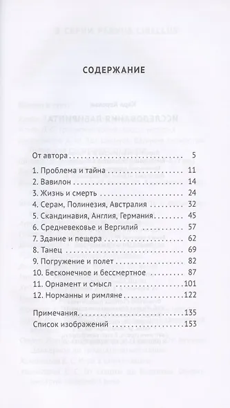 Исследования лабиринта - фото 2