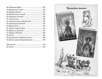 Чудовище лощин (#3) - фото 13