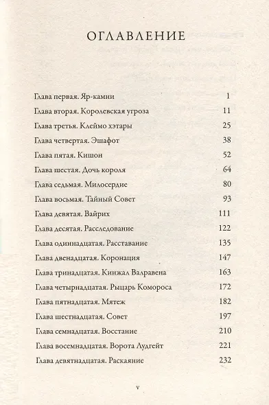 Запустение Муирвуда. Книга 3 - фото 3