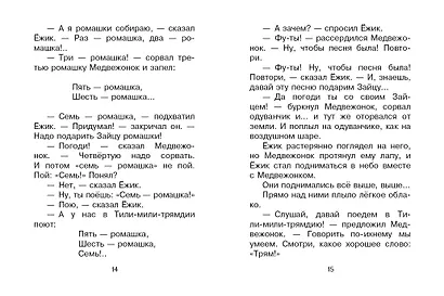 Трям! Здравствуйте! Сказки - фото 13