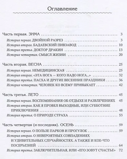 Непридуманные истории и разговоры обо всем на свете - фото 2