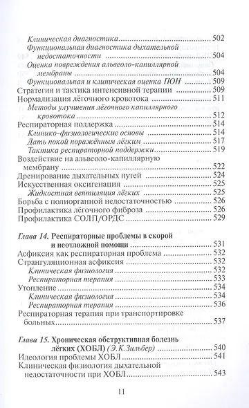 Этюды респираторной медицины - фото 10