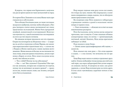 Я – Мари Кюри - фото 12