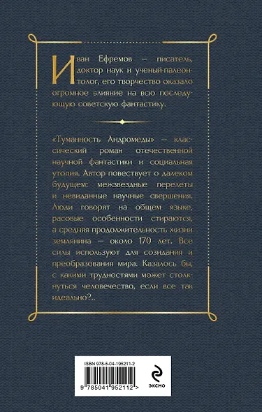 Туманность Андромеды - фото 2