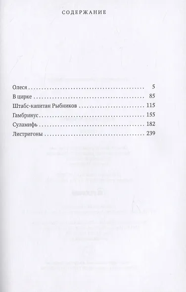 Олеся: повесть, рассказы - фото 2