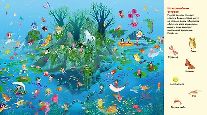 Веселые пряталки. Где живут феи? Где живут русалки? - фото 9