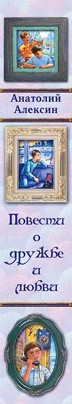 Повести о дружбеи любви - фото 4