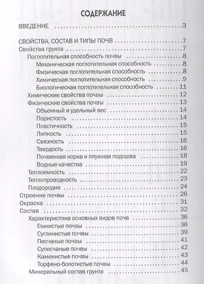 Все о почве на вашем участке - фото 2