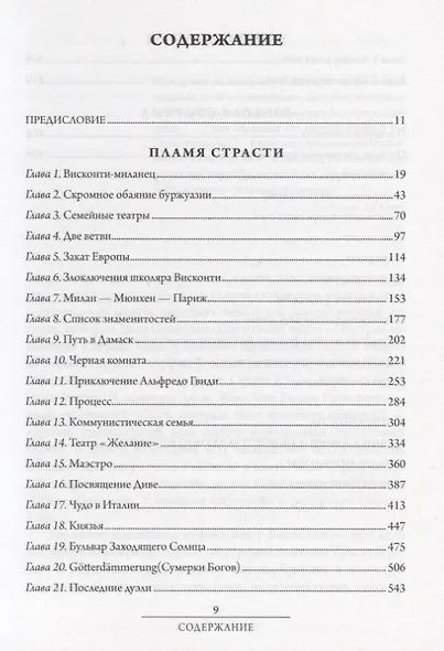 Висконти. Обнаженная жизнь - фото 2