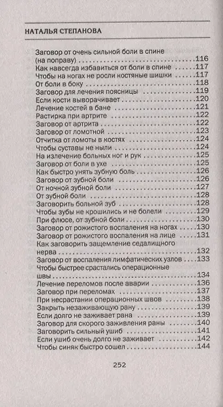 Скажи боли "нет". Книга помощи в трудные времена - фото 5