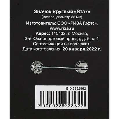 Значок круглый Star (черный) (металл) (38мм) - фото 2