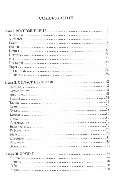 Разговор на Красной площади. Роман XXI века - фото 15