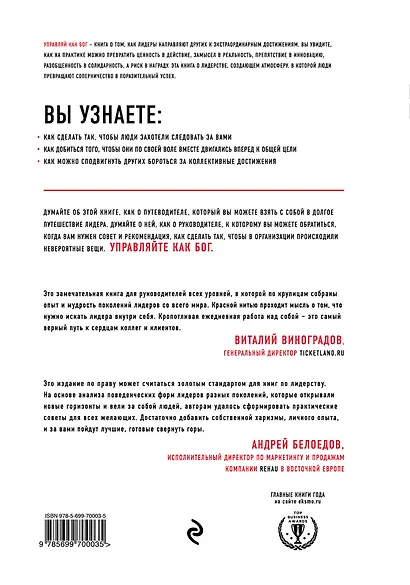 Управляй как бог. Экстраординарный менеджмент в компании - фото 2