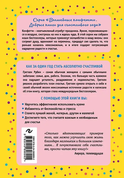Проект Счастье. Мечты. План. Новая жизнь - фото 2
