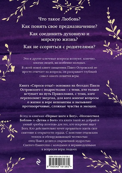 Спроси отца! Подросткам и молодежи о Боге - фото 2